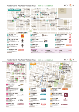 台北 使えるお店MAP（PDF 471KB）