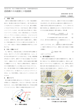 道路網の日向経路と日陰経路 - 都市計画DocumentSV