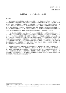 政経勉強会 － スペイン語とポルトガル語