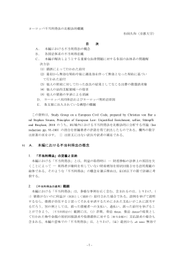 A. 本編における不当利得法の概念