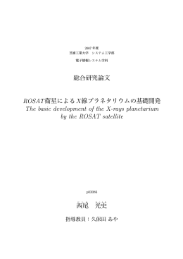 総合研究論文 - 芝浦工業大学