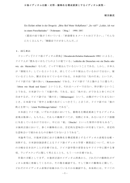 動物名を構成要素とするイディオム表現 - Hiroshima University