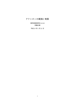 アクシオンの観測と制限