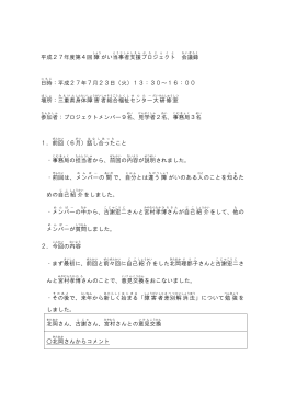 平成27年度第4回障 がい当事者 支援 プロジェクト 会議録 日時