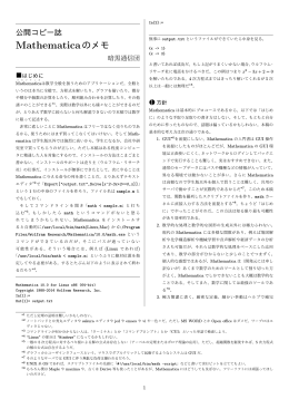 Mathematicaのメモ