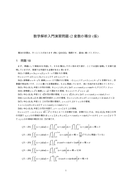 数学解析入門演習問題 (2 変数の積分 (仮)