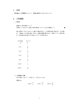 1 目的 2 三角関数