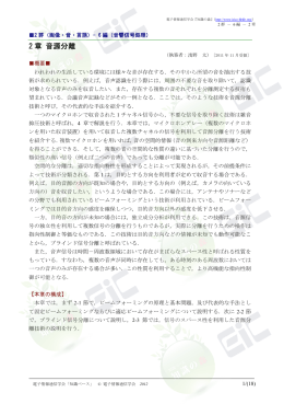 2 章 音源分離 - 電子情報通信学会知識ベース ｜トップページ