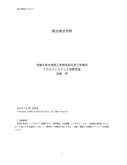 独立成分分析