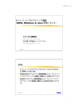 ネットワークプログラミング講座 目的