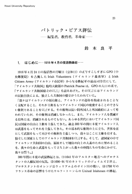パトリック・ピアス評伝 - 法政大学学術機関リポジトリ
