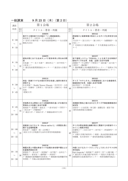 一般講演プログラム（C）