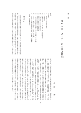 ヨハネス・メスナーの生涯と著作