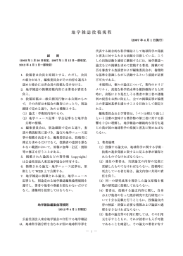 PDFファイル - 東京地学協会