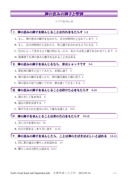 神の恵みの御手と聖別 神の恵みの御手と聖別