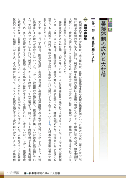 幕藩体制の成立と大村藩