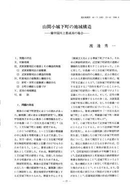 山間小城下町の地域構造