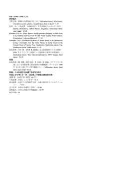 ダウンロード - 日本沙漠学会