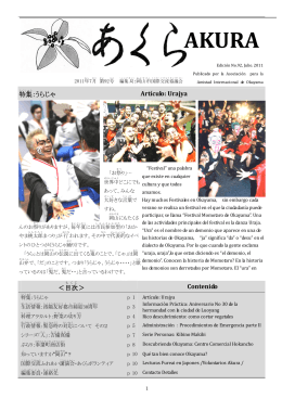 特集 ：うらじゃ Art&iacute;culo: Urajya ＜目次 ＞ Contenido