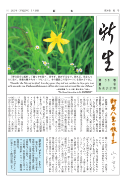 第 36 巻 夏 号 新生会広報