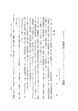 吸著法ニヨル「バクテリオファージ」