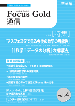 Focus Gold通信vol04.indd