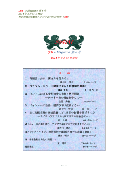 IAM e-Magazine 第 8 号 - 特定非営利活動法人 アジア近代化研究所