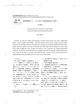 解 説 - 海上保安庁 海洋情報部