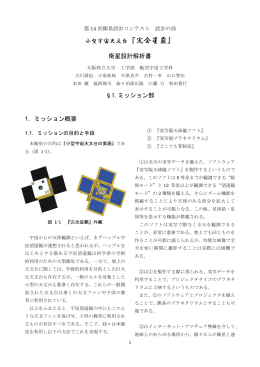 小型宇宙天文台『完全星覇』 衛星設計解析書 &sect;1