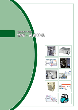 No.176 情報・制御特集（PDF：7.5MB）