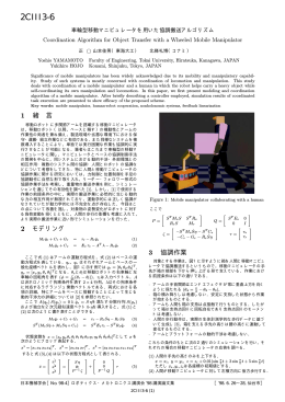 車輪型移動マニピュレータを用いた協調搬送アルゴニズム