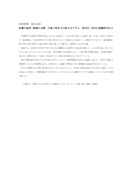 産経新聞 26.12.03 紅葉の皇居・乾通り公開 午後1時までに約4万7千人