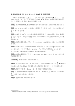 数理科学特論B2 &sect;12 ストークスの定理 演習問題