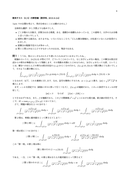 6 期末テスト（8/6）の解答編（数学科, 2010.8.24） （web での公開を考え