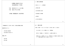公開講座 2000年7月3日 統計数理研究所 下平英寿 午前： 統計学のお
