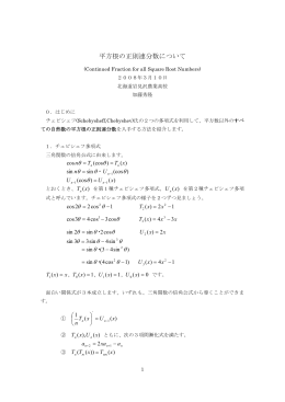 平方根の正則連分数に関する考察