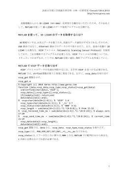 MATLAB を使って、3D LIDAR のデータを取得するには？ MATLAB で