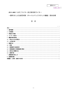 操作力による幼児対策（チャイルドレジスタンス機能）