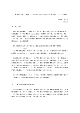 の直立性についての解析 1．