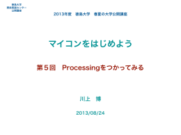 マイコンをはじめよう