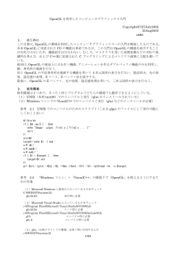 1/29 OpenGL を利用したコンピュータグラフィックス入門 Copyright(C