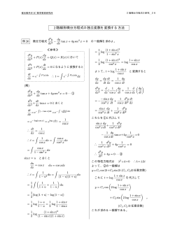 2 階線形微分方程式の独立変数を変換する方法