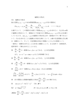 偏微分方程式