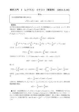 解析入門 I （aクラス） 小テスト（解答例）