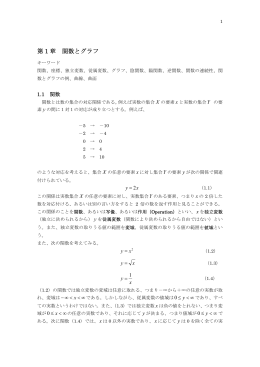 第 1 章 関数とグラフ