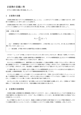 Z変換の定義と例