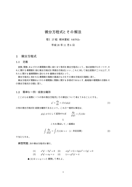 微分方程式とその解法