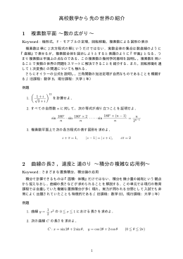 高校数学から先の世界の紹介 1 複素数平面 &sim;数の広がり