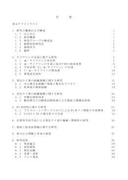 独立行政法人物質・材料研究機構 物質研究所研究報告書第1号\(2002