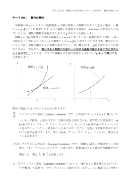 テーマ B18： 微分の意味 放物線の式 xy = のように従属変数 y が独立